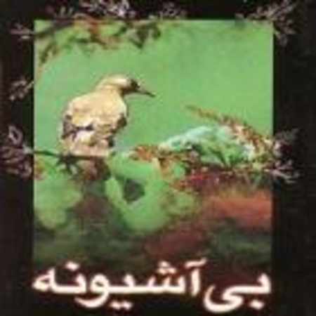 بهرام حصیری ساز و آواز
