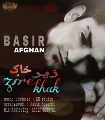 بصیر افغان افغانی زیر خاک 