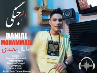 دانیال محمدی مازندرانی دلبر جنگی 