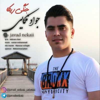 جواد نکایی مازنی جنگی ریکا