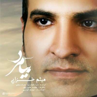 میثم خزایی کردی بیا مرد