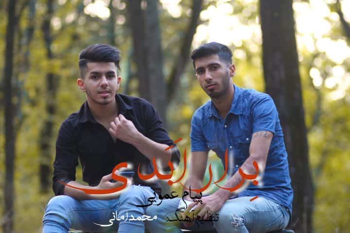 پیام عمویی مازندرانی برار ابدی