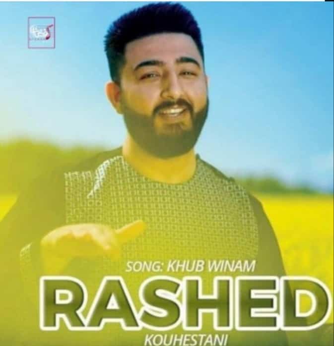 راشد کوهستانی افغانی پشتو