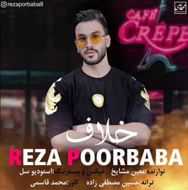 رضا پوربابا مازندرانی خلاف