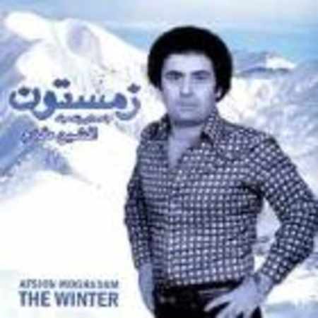 افشین مقدم زمستون