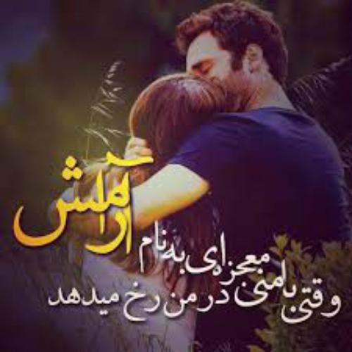 بهرام حصیری من و دل