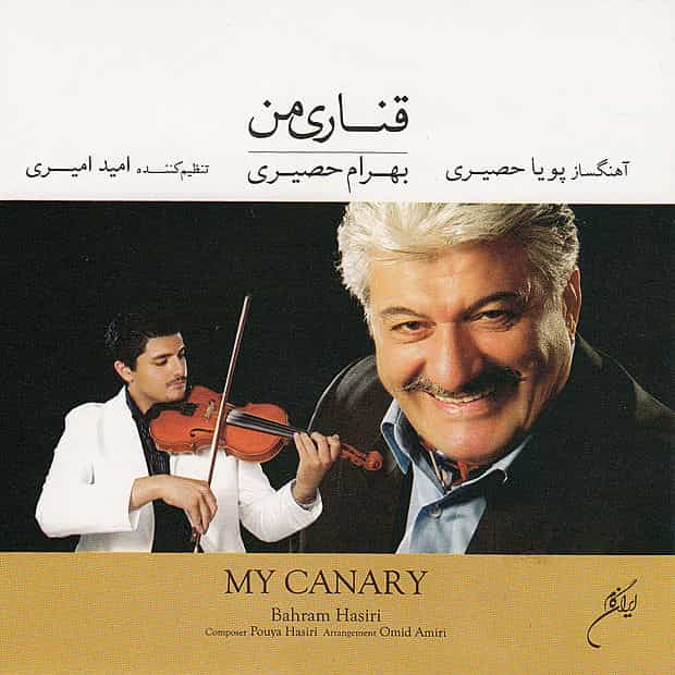 بهرام حصیری راز و نیاز