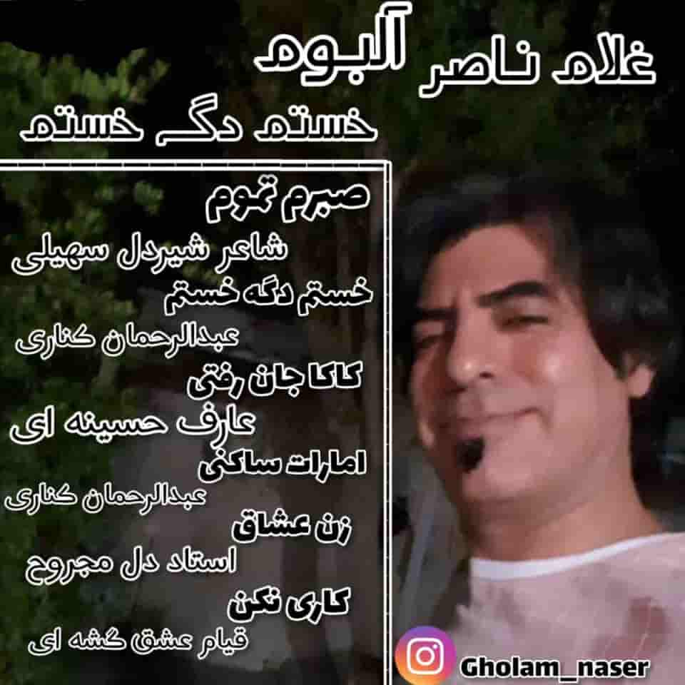 غلام ناصر بستکی امارات ساکنی 