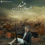 دانلود آهنگ لری هشار  از میثم مهدوی