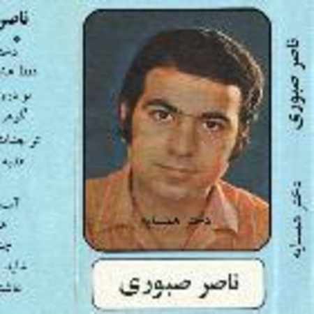ناصر صبوری ماه جبین