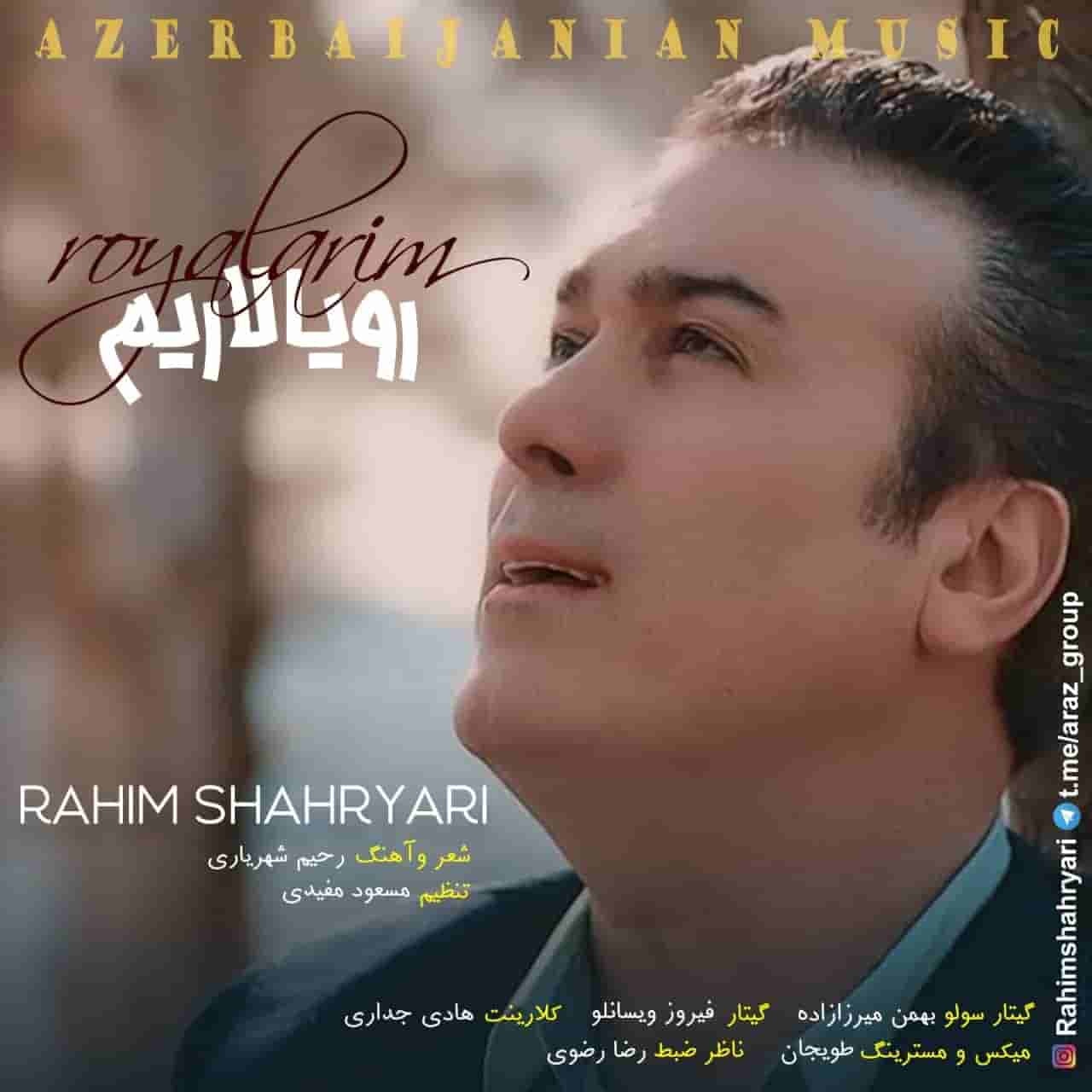 رحیم شهریاری ترکی  رویالاریم