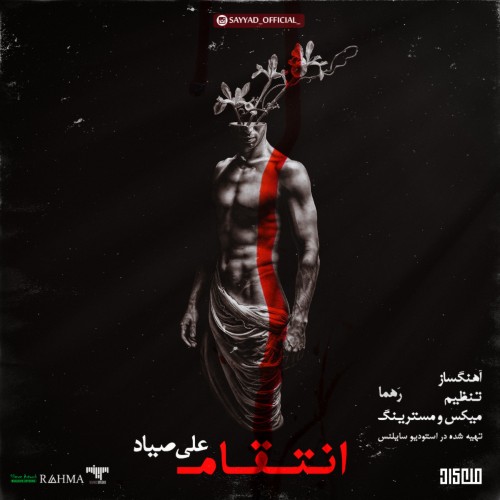صیاد انتقام