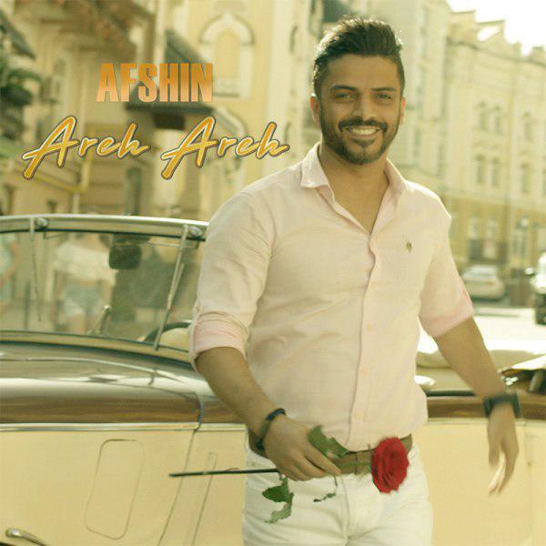 افشین  آره آره 
