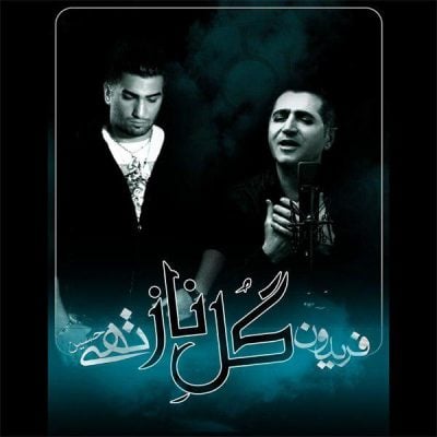حسین تهی گل ناز