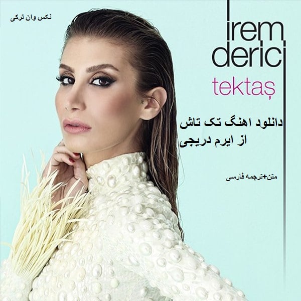 ایرم دریجی tektas