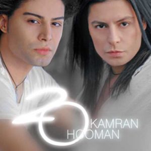 کامران و هومن مثل خودت