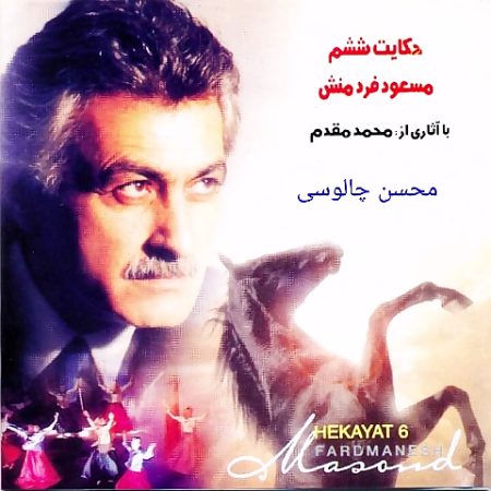 مسعود فردمنش بنویس 