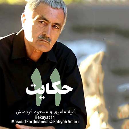 مسعود فردمنش حکایت