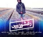 دانلود آهنگ دیس لاو رعشه طاووس از میلاد نعمتی