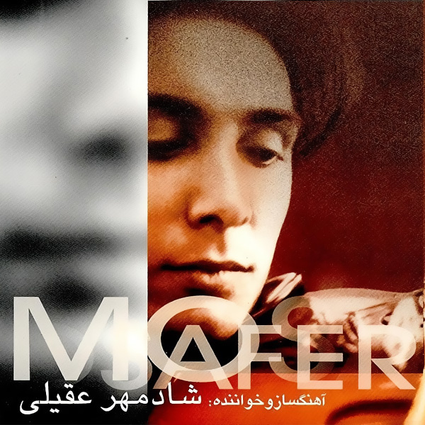 شادمهر عقیلی گل یاس