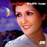 دانلود آلبوم خاطره ها از عهدیه
