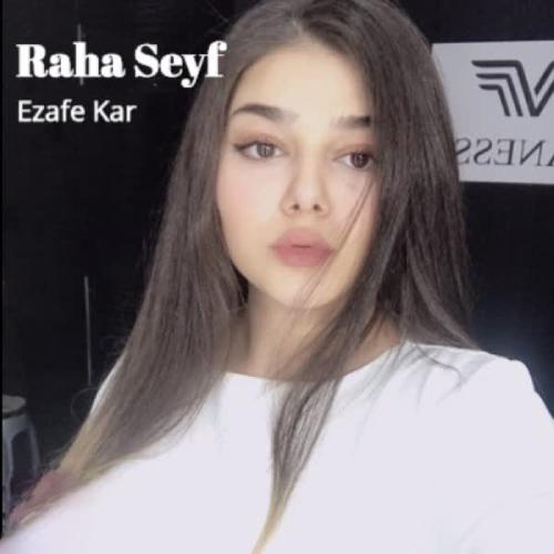 رها سیف اضافه کار