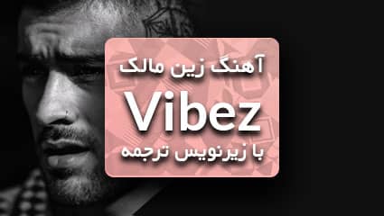 زین مالک Vibez