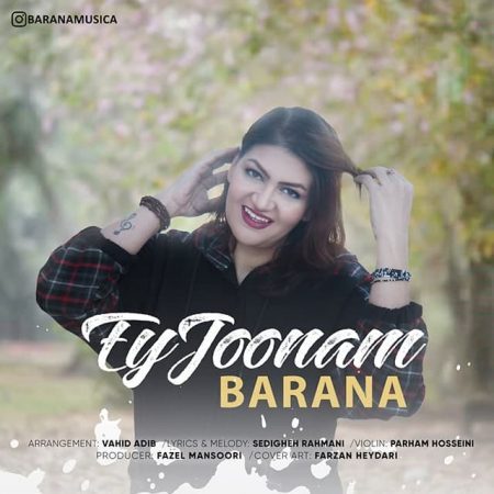 بارانا  ای جونم