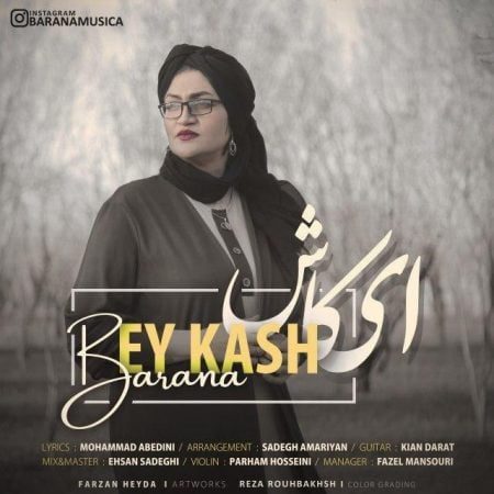 بارانا ای کاش 