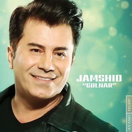 جمشید گلنار