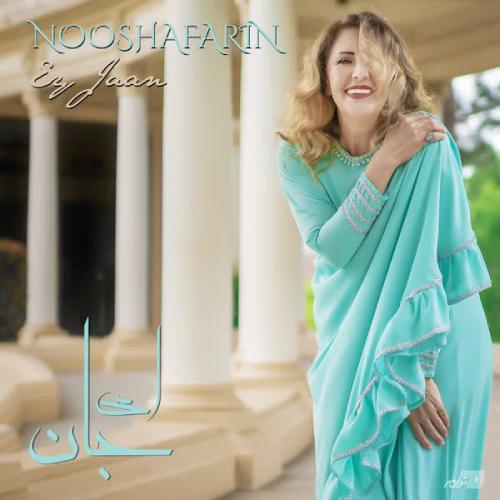 نوش آفرین ای جان