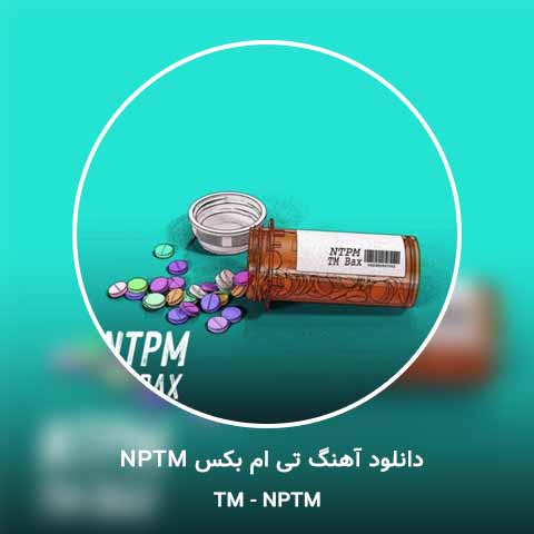 تی ام بکس  NPTM