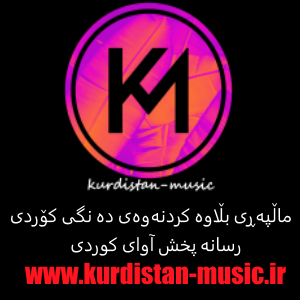 بانه شیروان وارا 