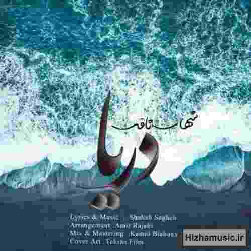  تو دریایی آرام جان در دل تنهایی