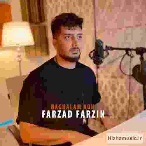 فرزاد فرزین بغلم کن