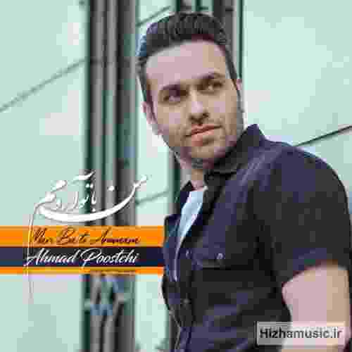 من با تو آرومم خودتم می‌دونی این حال آرومو تو چشام می‌‌خونی