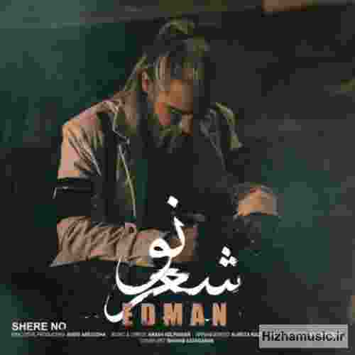  شعر نو
