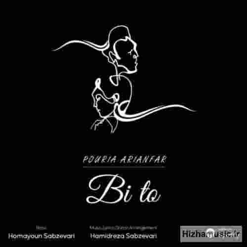 پوریا آریانفر بی تو