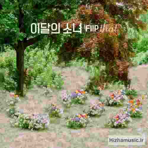 لونا Flip that