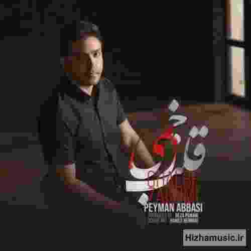  تو که میدونستی قلب من زخمیه من فکر نمی‌کردم که تهش تلخیه