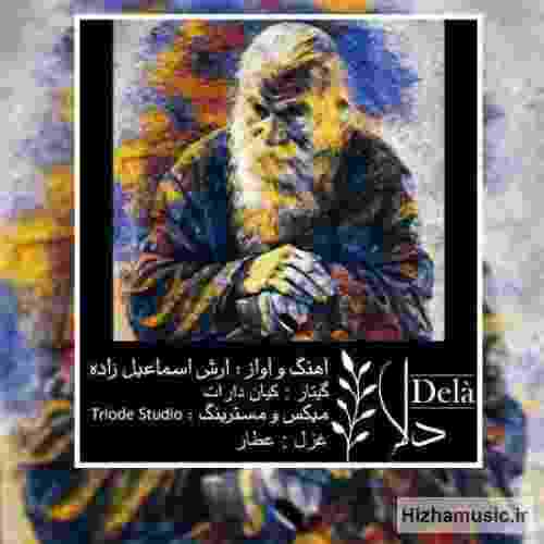  دلا کی آید او در جست و جویت
