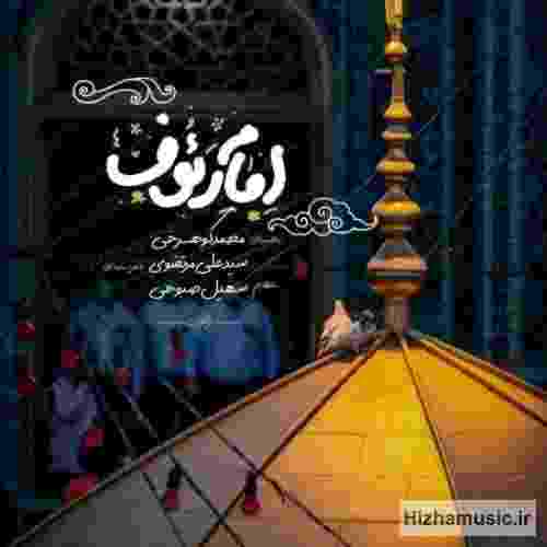  چقد خوبه تو رو دارم شما امام رئوفی
