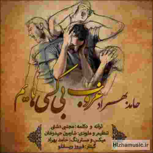 حامد بهراد غروب بی کسی هایم