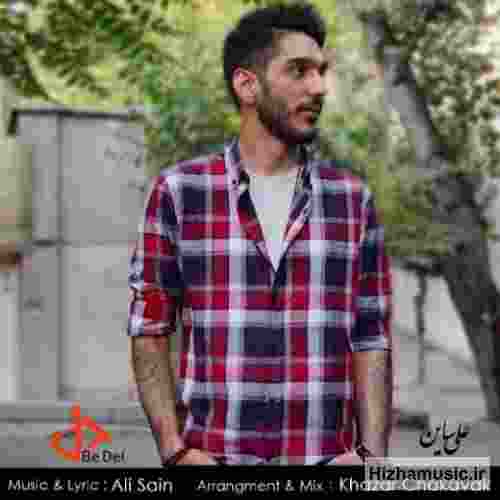 علی ساین دل به دل