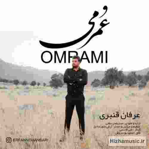 عرفان قنبری عمرمی