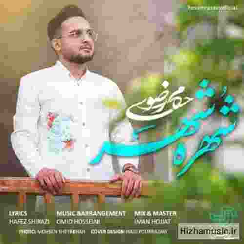 حسام رضوی شهره شهر