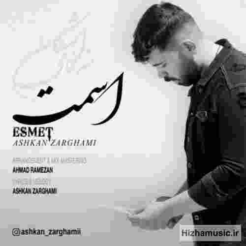  اسمت ورد زبونمه آخه عشق تو جونمه