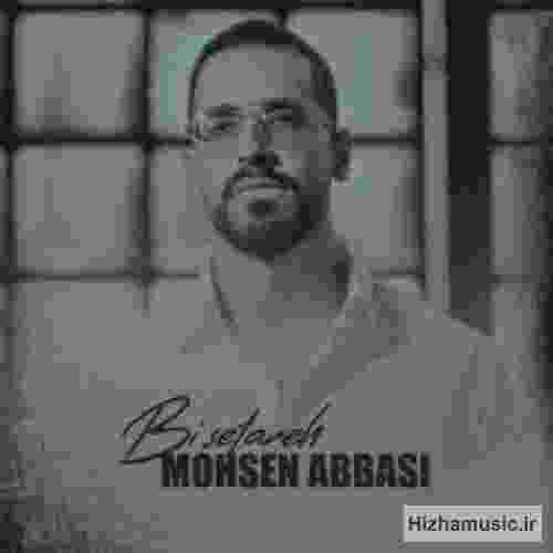  بی ستاره تر از اونم که بخوام با تو بمونم