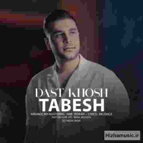 تابش دست خوش
