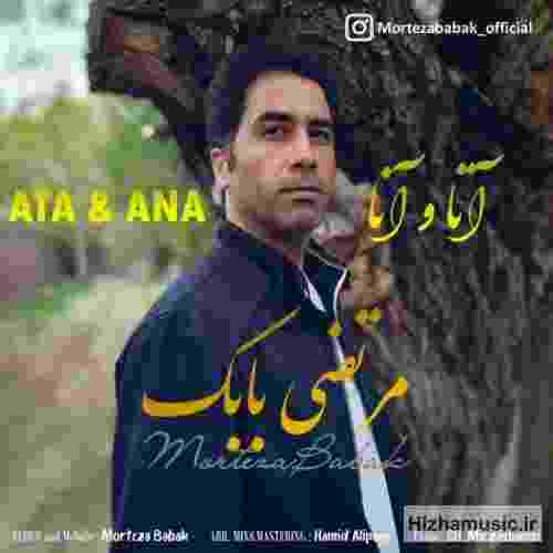 مرتضی بابک آتا و آنا